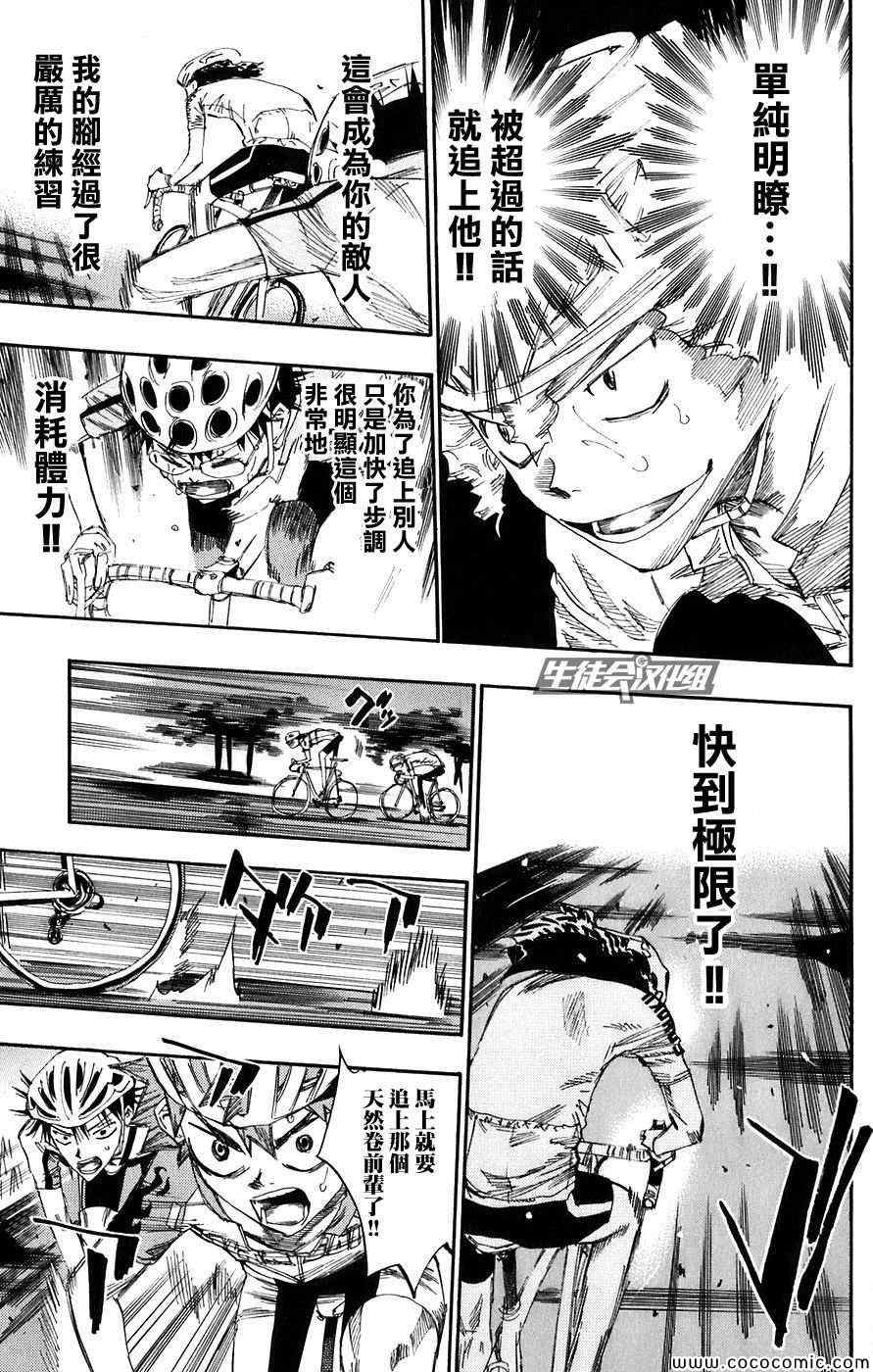 飙速宅男 SPARE BIKE韩漫全集-第53话无删减无遮挡章节图片 