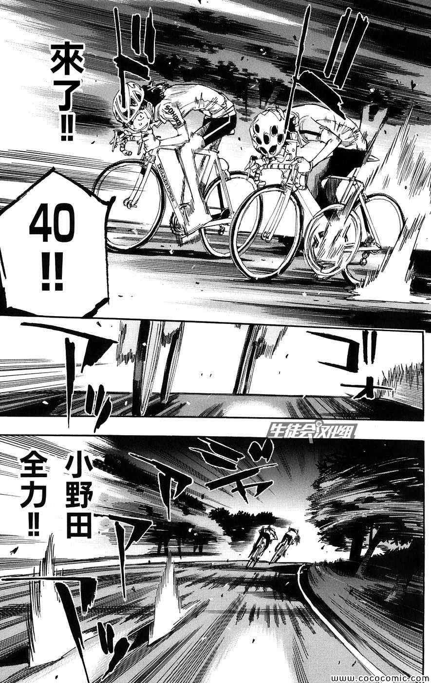 飙速宅男 SPARE BIKE韩漫全集-第53话无删减无遮挡章节图片 