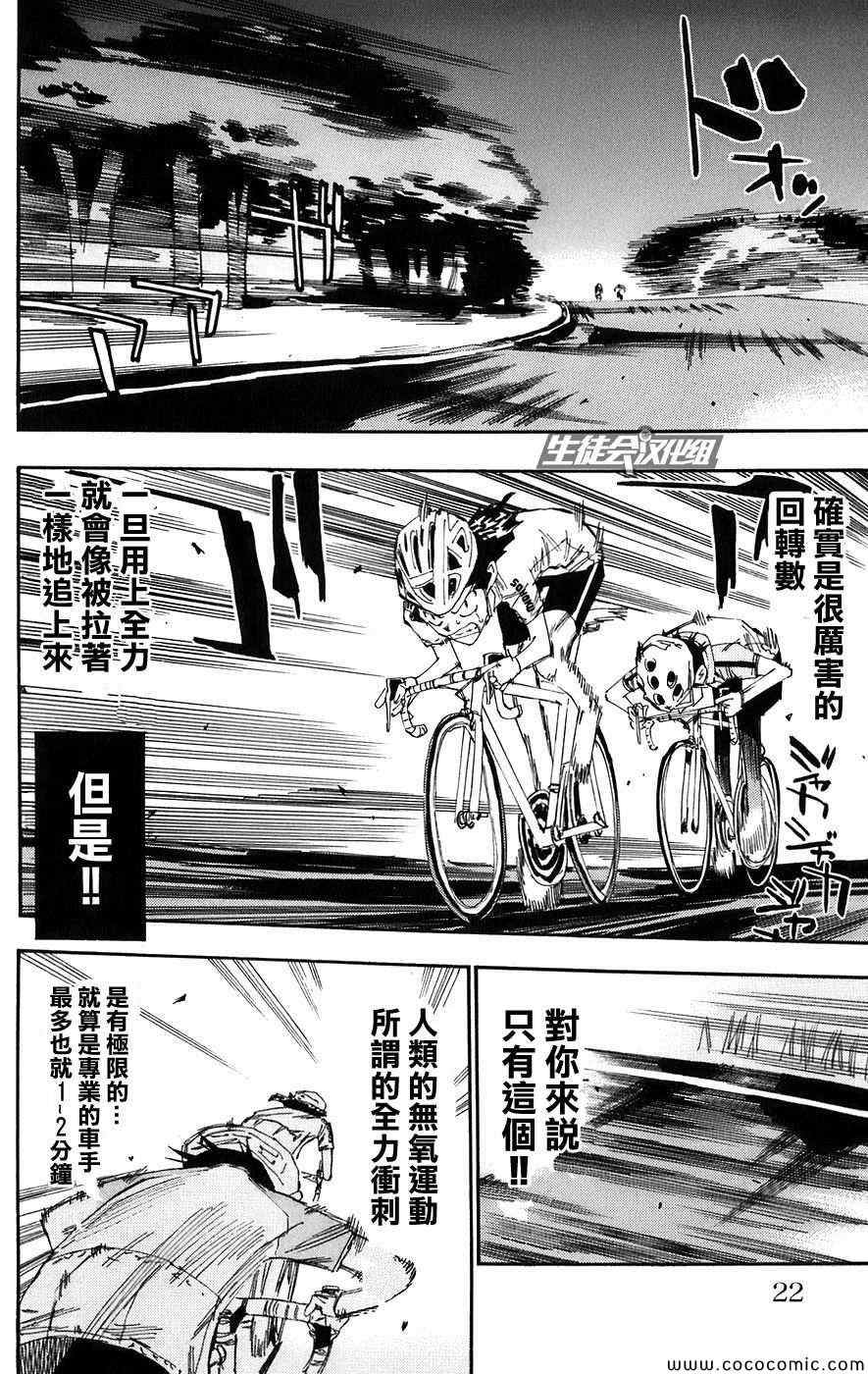 飙速宅男 SPARE BIKE韩漫全集-第53话无删减无遮挡章节图片 
