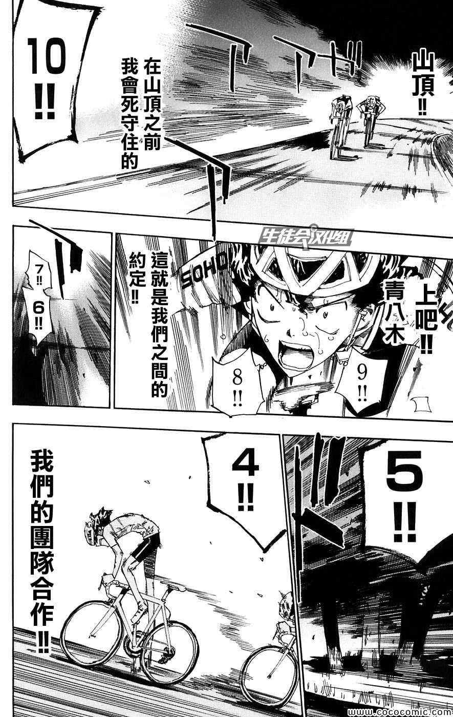 飙速宅男 SPARE BIKE韩漫全集-第53话无删减无遮挡章节图片 