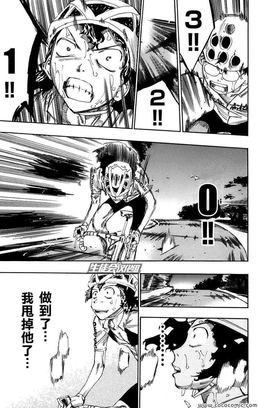 飙速宅男 SPARE BIKE韩漫全集-第53话无删减无遮挡章节图片 