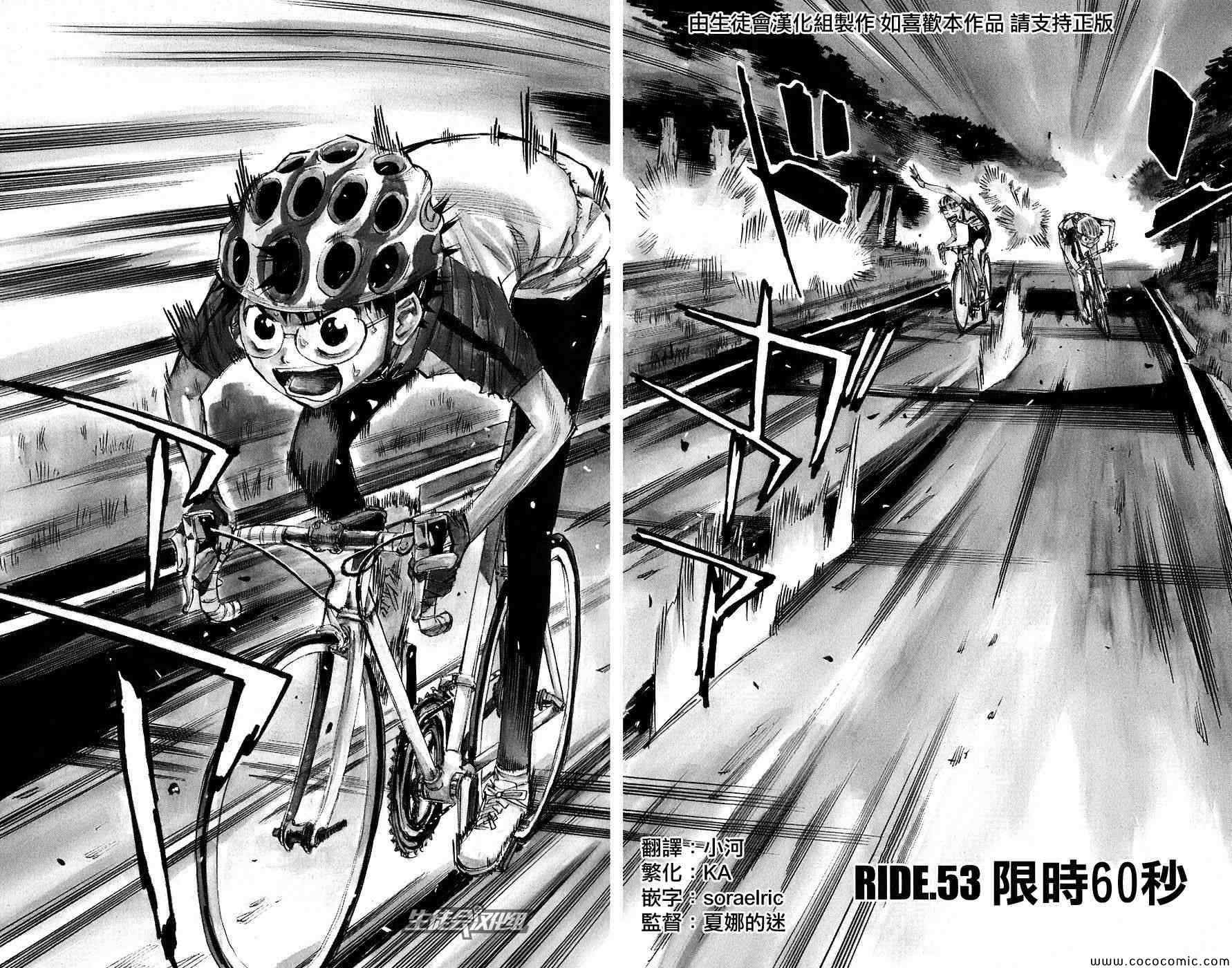 飙速宅男 SPARE BIKE韩漫全集-第53话无删减无遮挡章节图片 