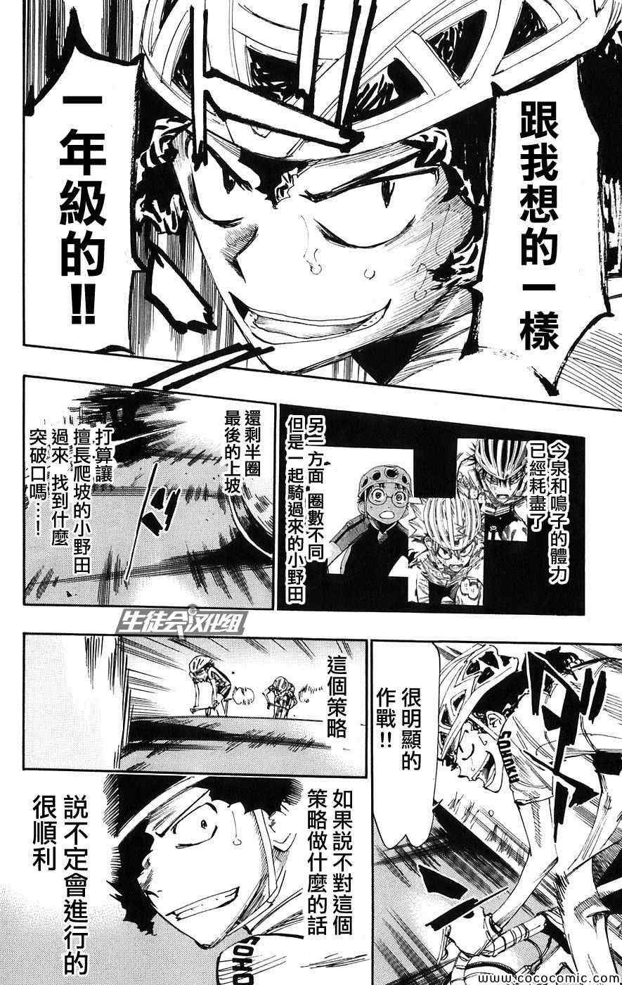 飙速宅男 SPARE BIKE韩漫全集-第53话无删减无遮挡章节图片 