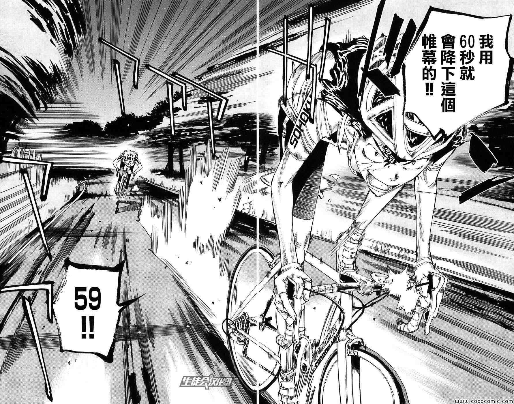 飙速宅男 SPARE BIKE韩漫全集-第53话无删减无遮挡章节图片 