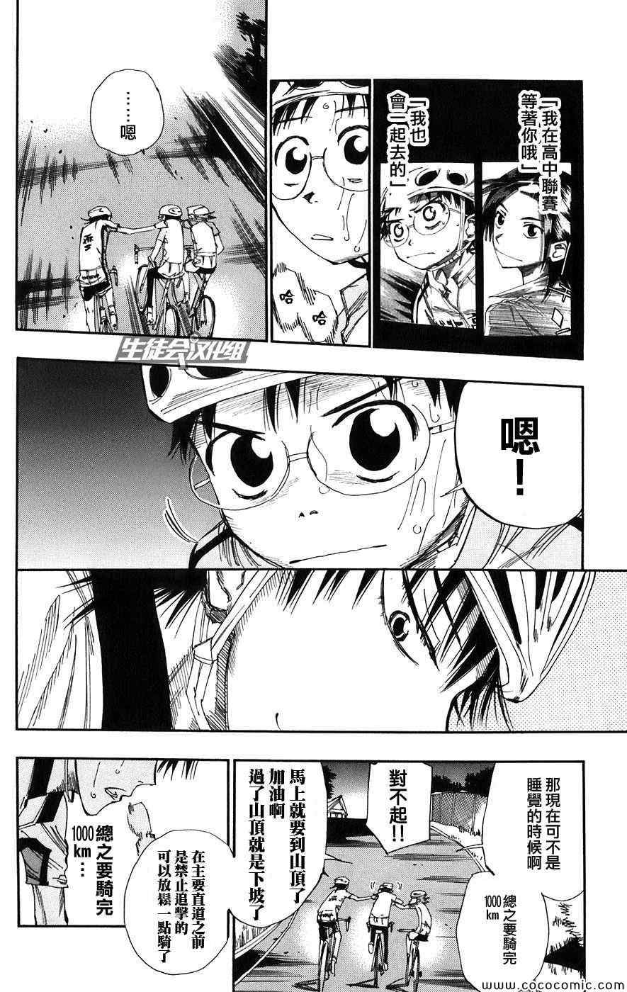 飙速宅男 SPARE BIKE韩漫全集-第54话无删减无遮挡章节图片 