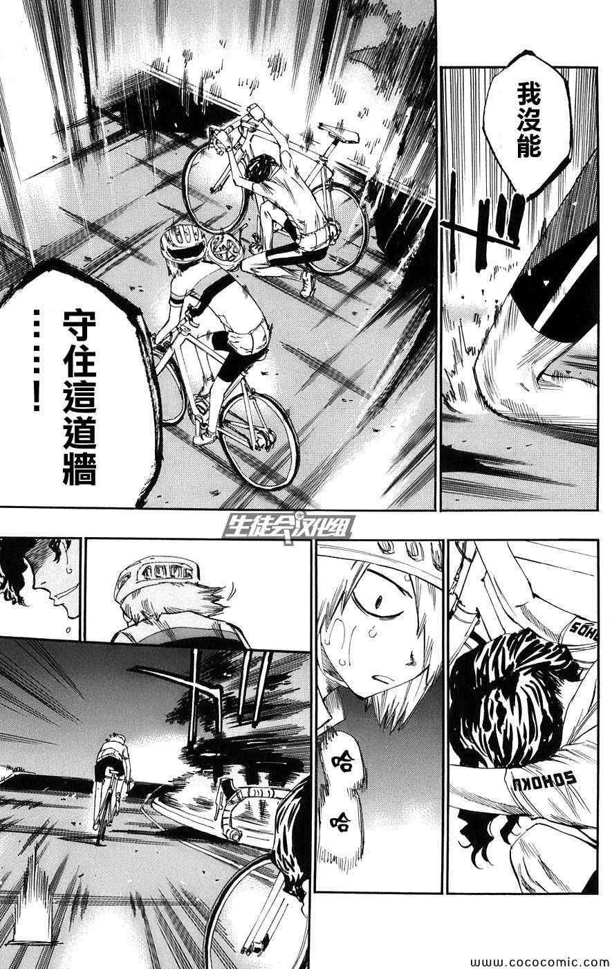 飙速宅男 SPARE BIKE韩漫全集-第54话无删减无遮挡章节图片 