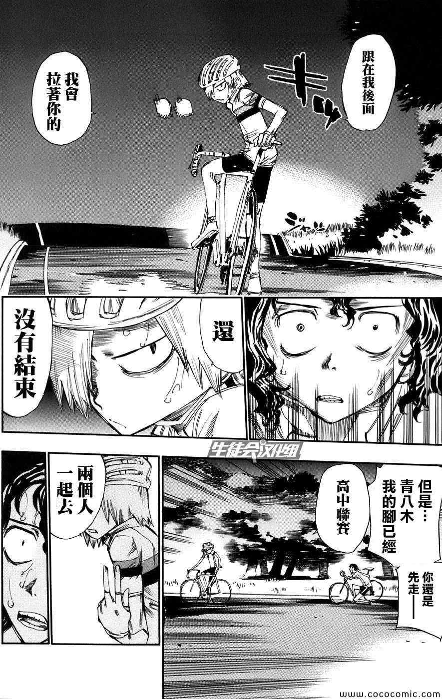 飙速宅男 SPARE BIKE韩漫全集-第54话无删减无遮挡章节图片 