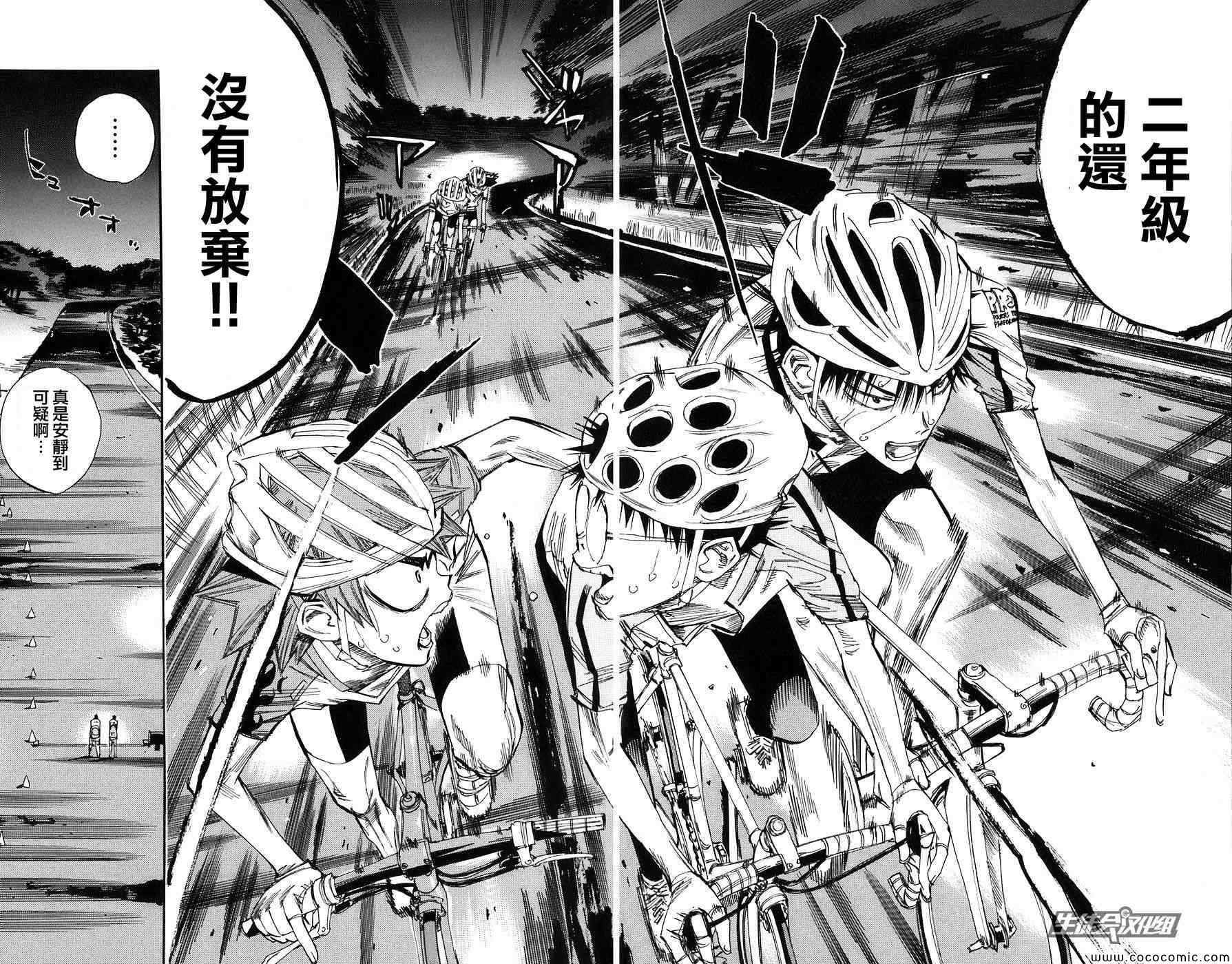 飙速宅男 SPARE BIKE韩漫全集-第54话无删减无遮挡章节图片 