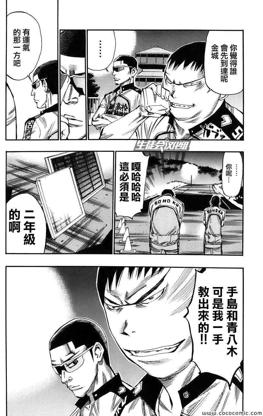 飙速宅男 SPARE BIKE韩漫全集-第54话无删减无遮挡章节图片 