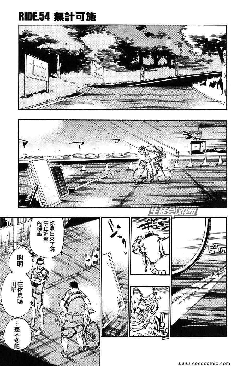 飙速宅男 SPARE BIKE韩漫全集-第54话无删减无遮挡章节图片 