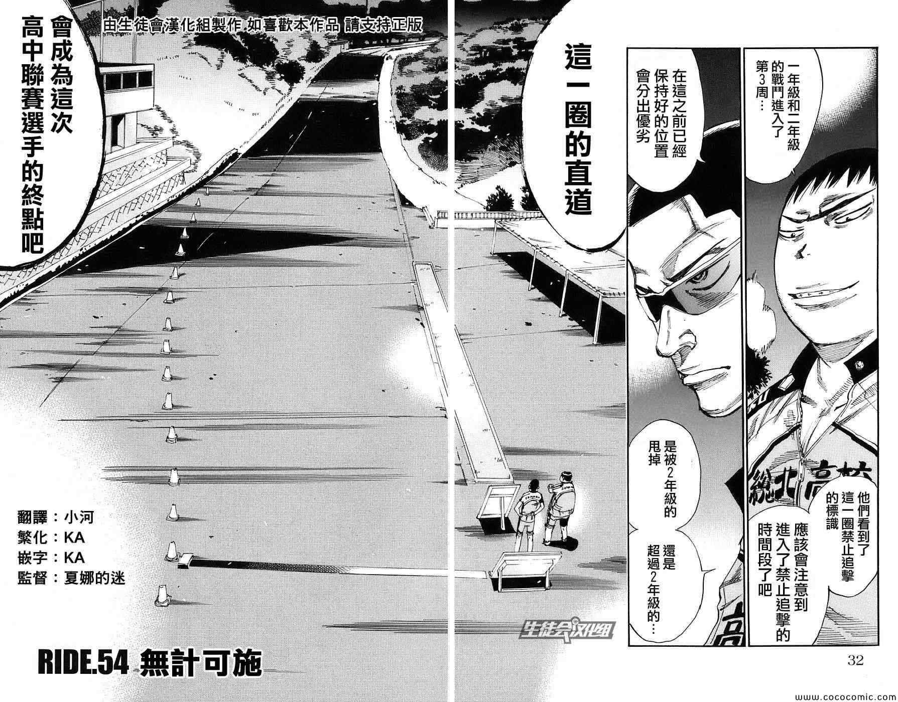 飙速宅男 SPARE BIKE韩漫全集-第54话无删减无遮挡章节图片 
