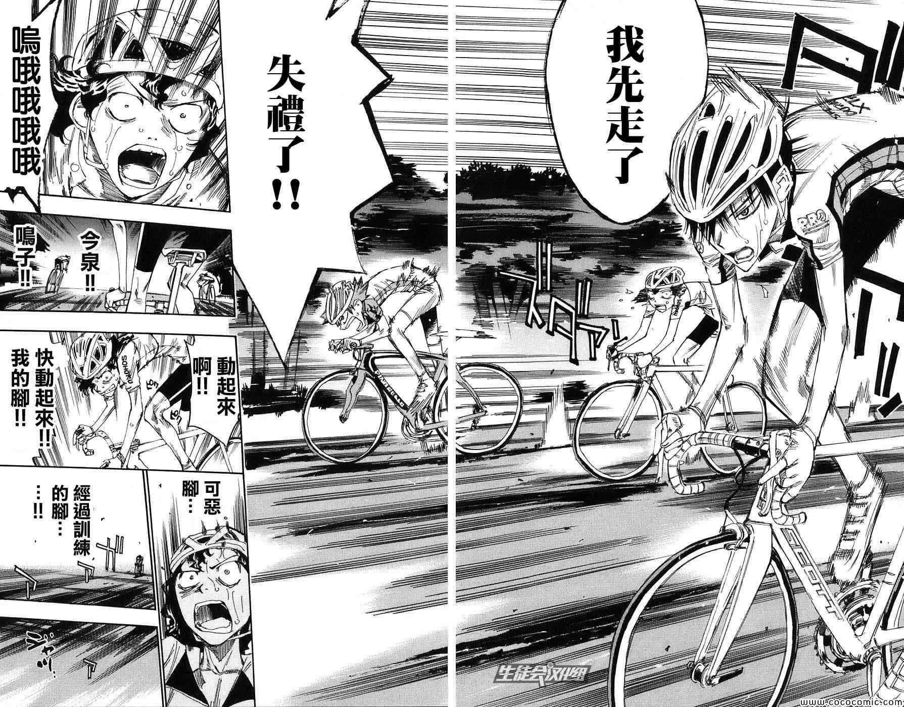 飙速宅男 SPARE BIKE韩漫全集-第54话无删减无遮挡章节图片 