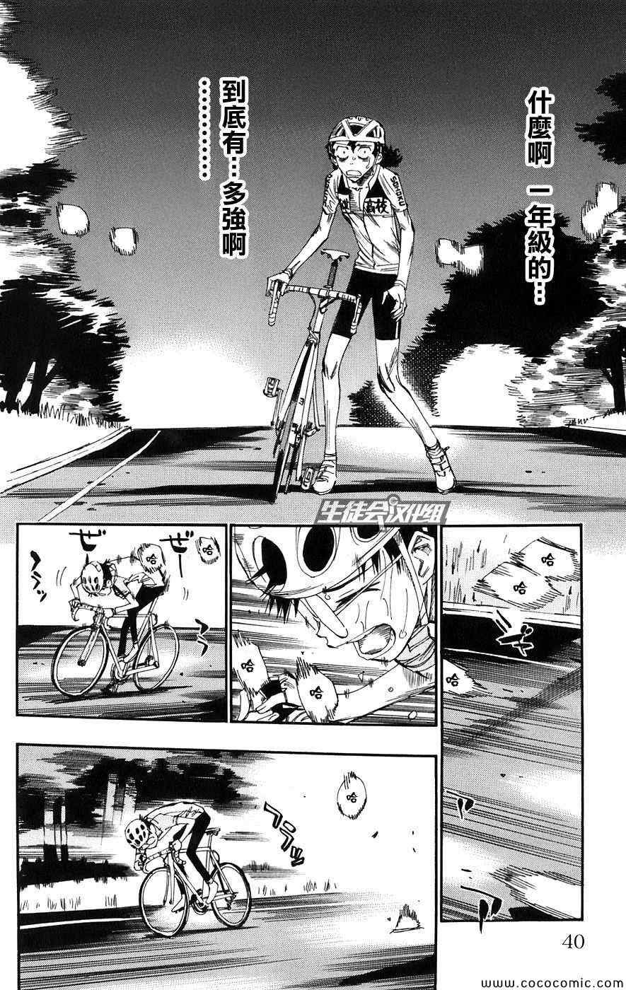 飙速宅男 SPARE BIKE韩漫全集-第54话无删减无遮挡章节图片 