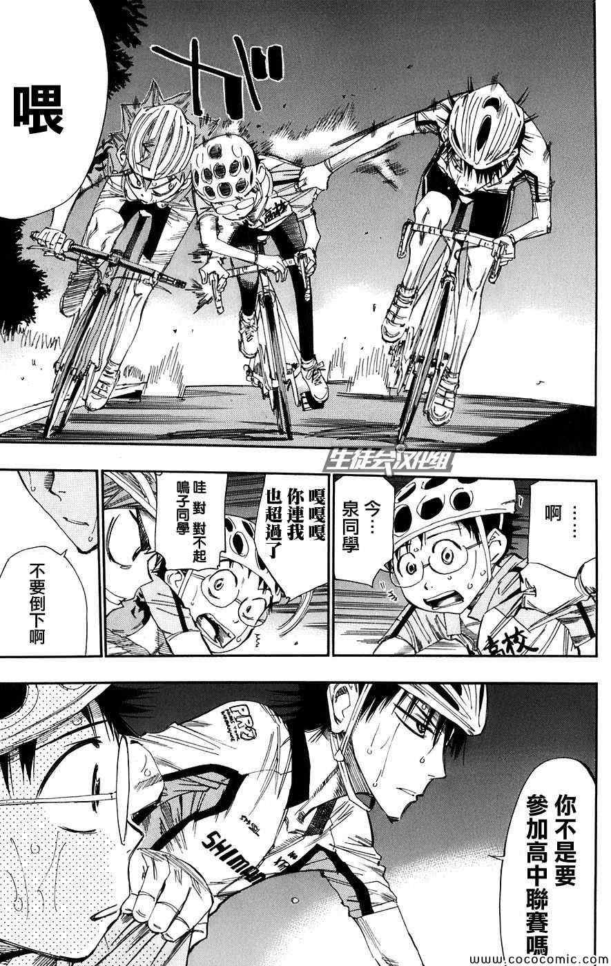 飙速宅男 SPARE BIKE韩漫全集-第54话无删减无遮挡章节图片 