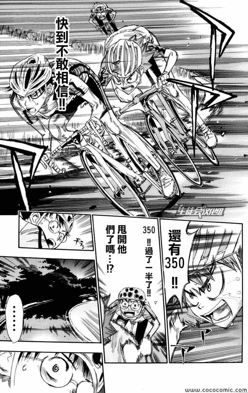 飙速宅男 SPARE BIKE韩漫全集-第55话无删减无遮挡章节图片 