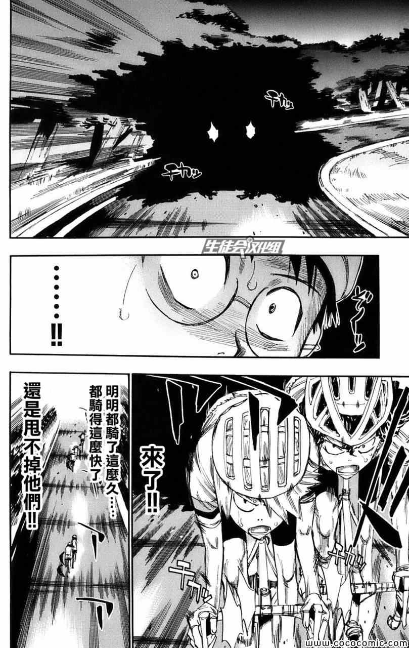 飙速宅男 SPARE BIKE韩漫全集-第55话无删减无遮挡章节图片 