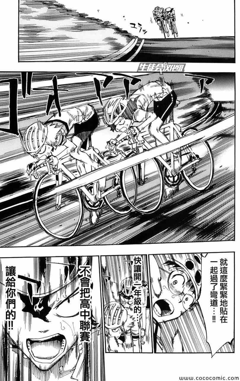 飙速宅男 SPARE BIKE韩漫全集-第55话无删减无遮挡章节图片 