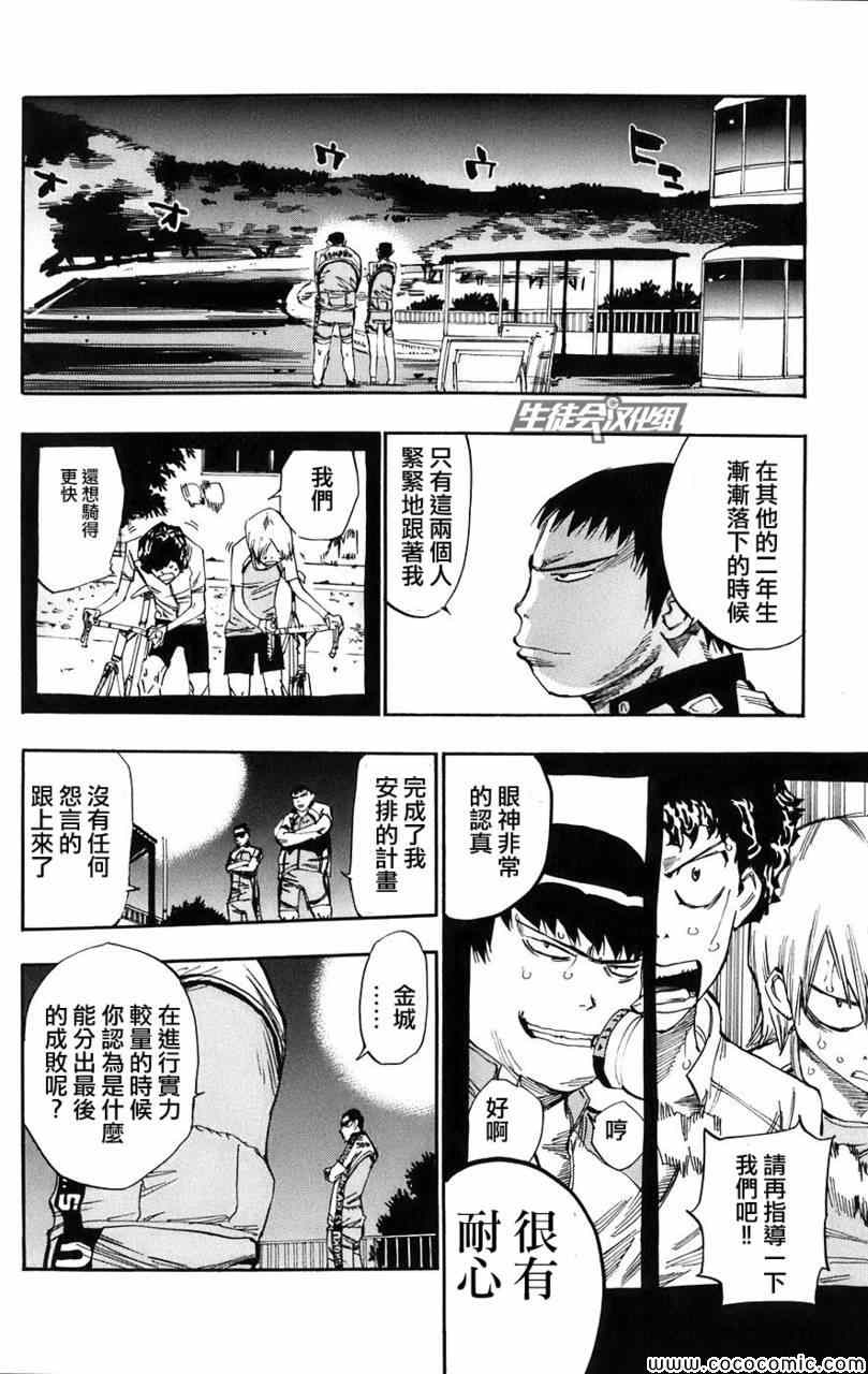 飙速宅男 SPARE BIKE韩漫全集-第55话无删减无遮挡章节图片 