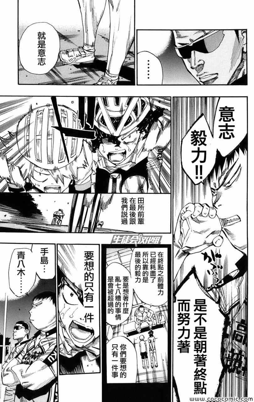 飙速宅男 SPARE BIKE韩漫全集-第55话无删减无遮挡章节图片 