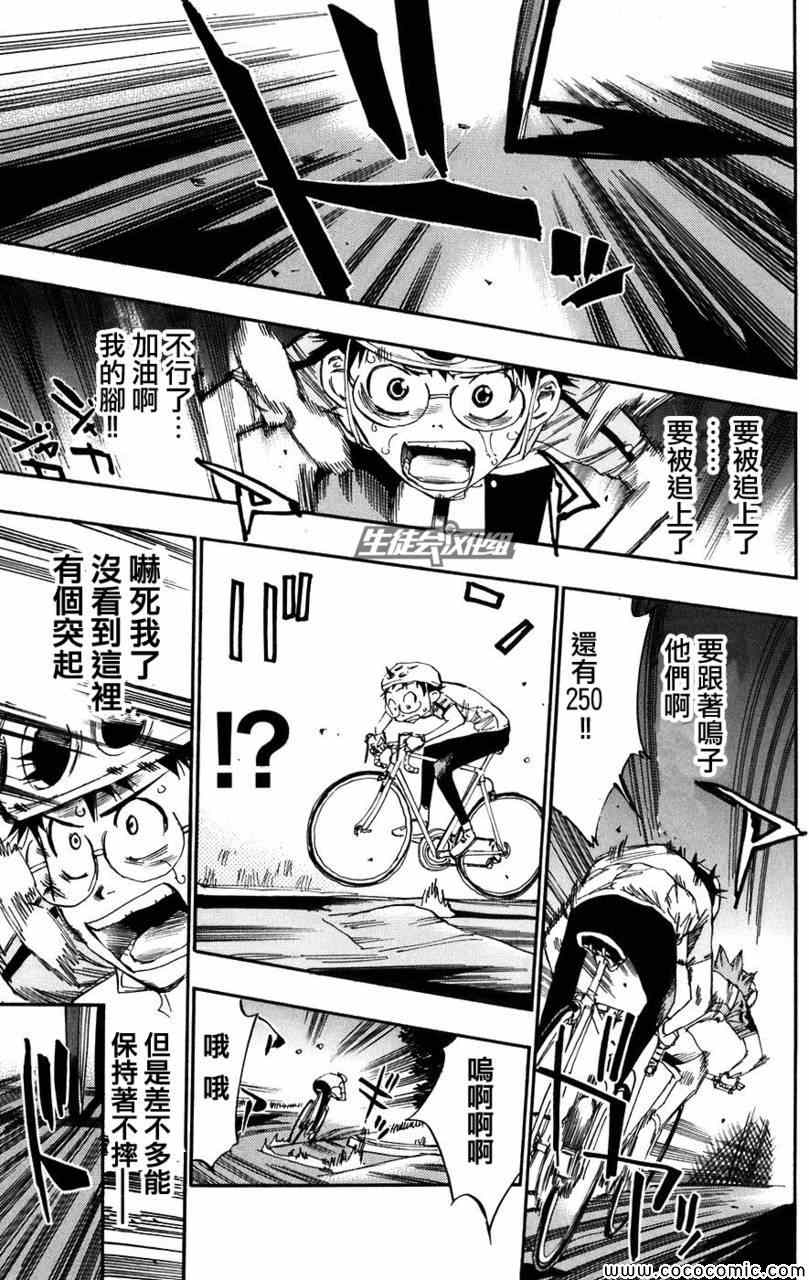 飙速宅男 SPARE BIKE韩漫全集-第55话无删减无遮挡章节图片 
