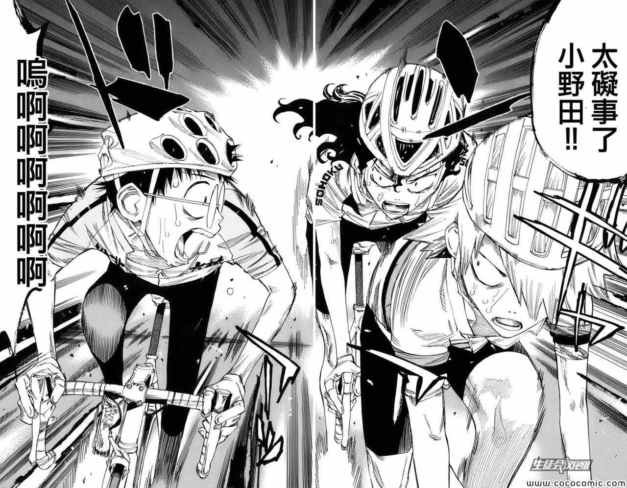 飙速宅男 SPARE BIKE韩漫全集-第55话无删减无遮挡章节图片 