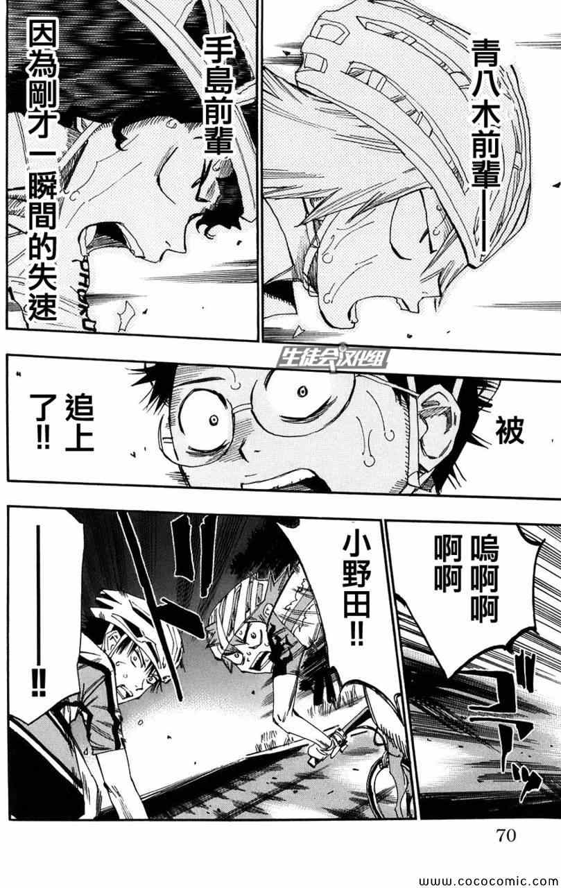 飙速宅男 SPARE BIKE韩漫全集-第55话无删减无遮挡章节图片 
