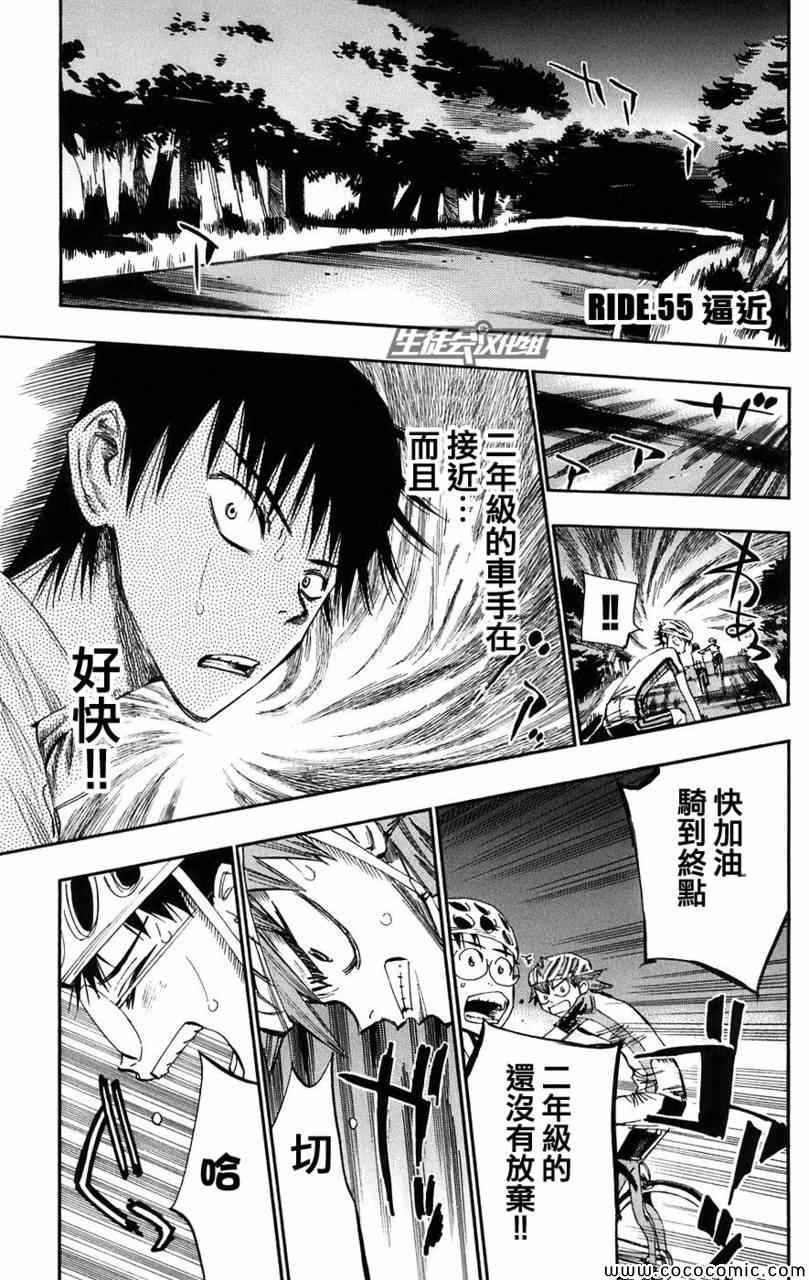 飙速宅男 SPARE BIKE韩漫全集-第55话无删减无遮挡章节图片 