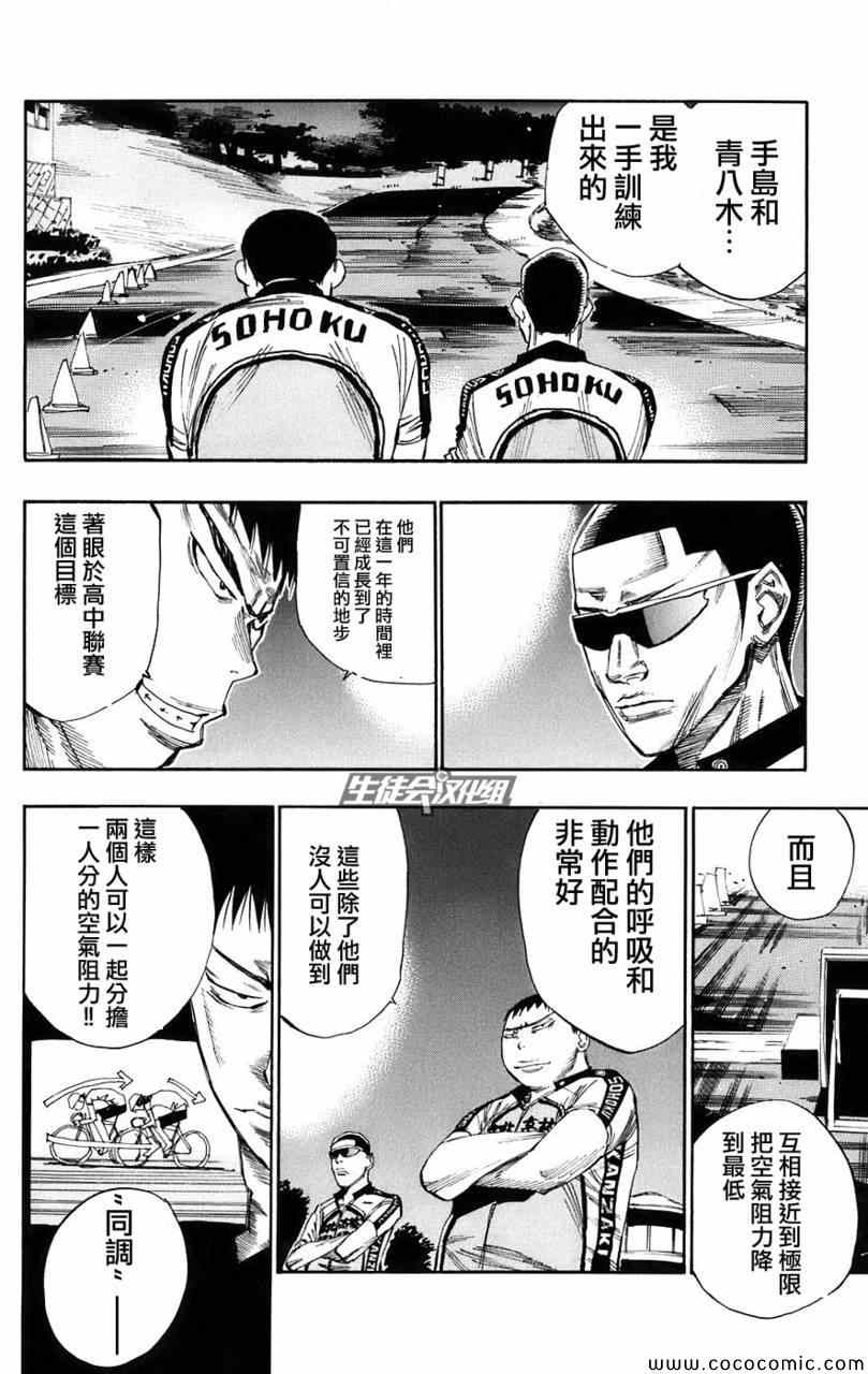 飙速宅男 SPARE BIKE韩漫全集-第55话无删减无遮挡章节图片 