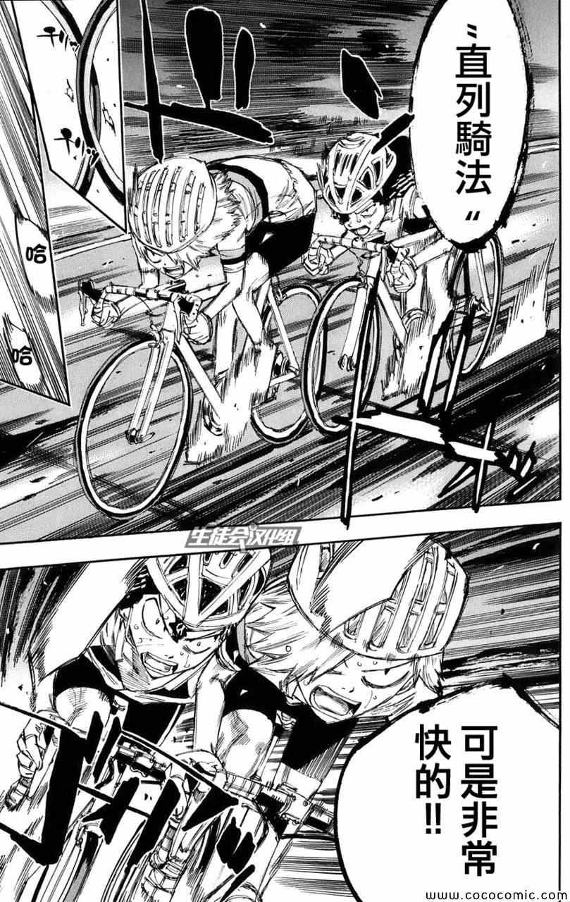 飙速宅男 SPARE BIKE韩漫全集-第55话无删减无遮挡章节图片 
