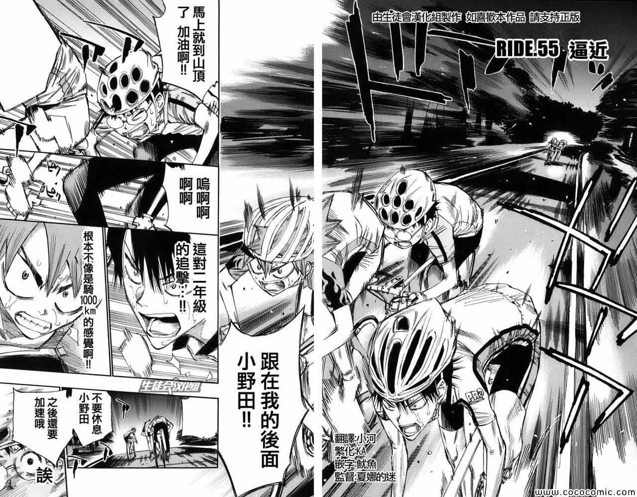 飙速宅男 SPARE BIKE韩漫全集-第55话无删减无遮挡章节图片 