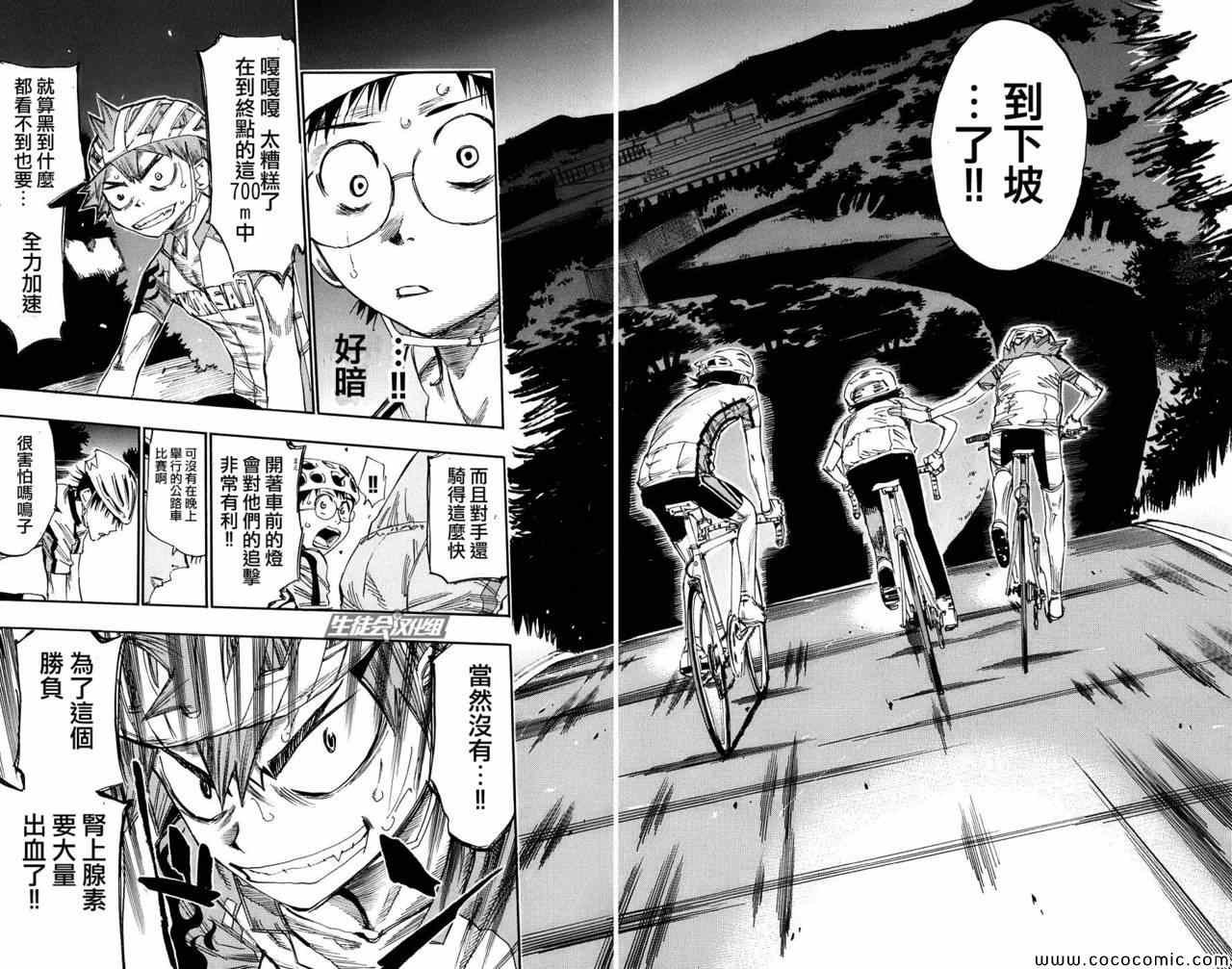 飙速宅男 SPARE BIKE韩漫全集-第55话无删减无遮挡章节图片 