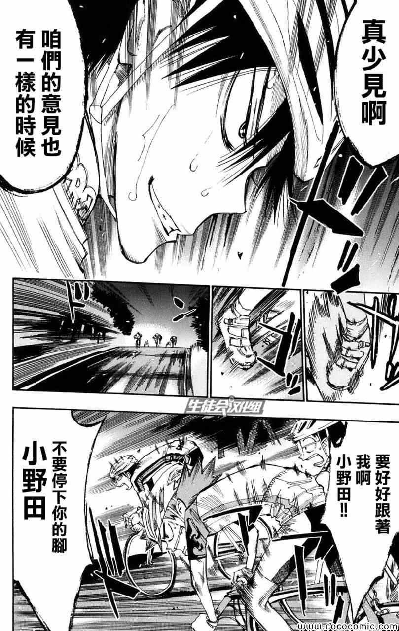 飙速宅男 SPARE BIKE韩漫全集-第55话无删减无遮挡章节图片 