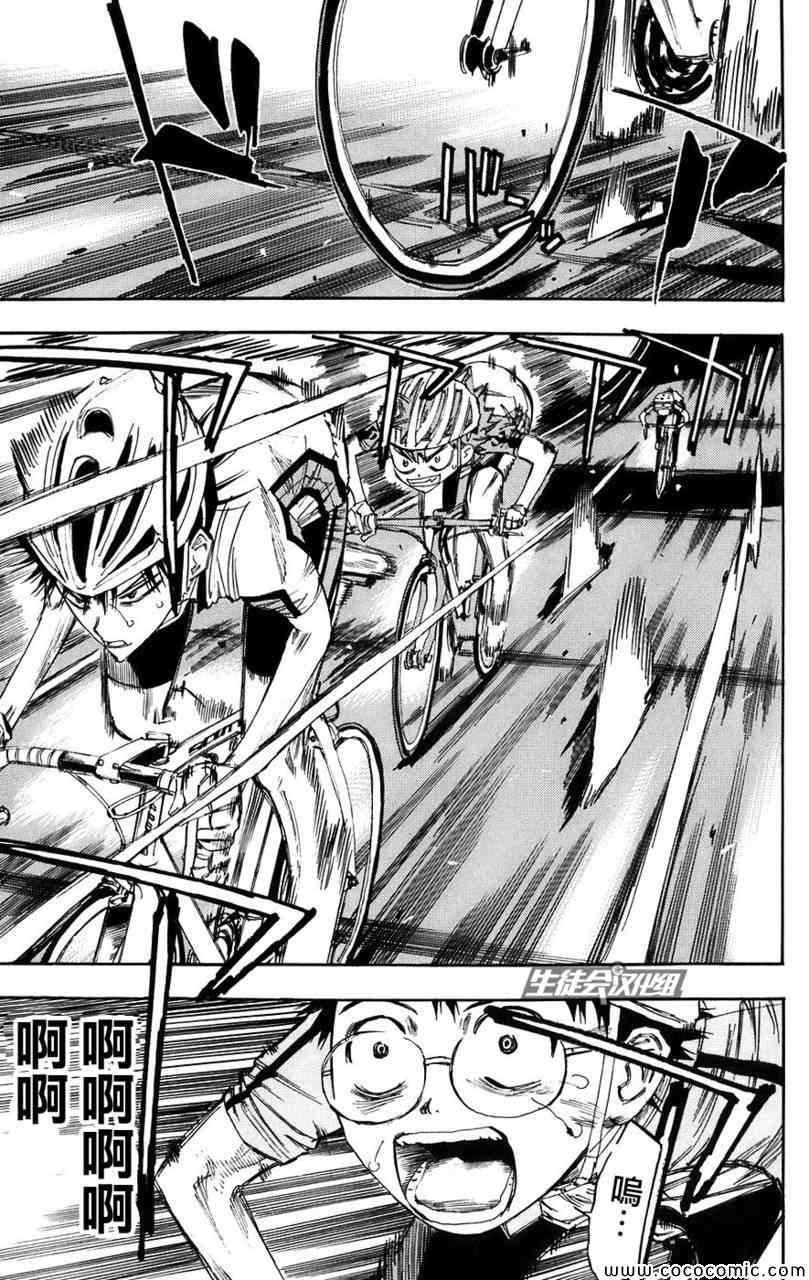 飙速宅男 SPARE BIKE韩漫全集-第55话无删减无遮挡章节图片 