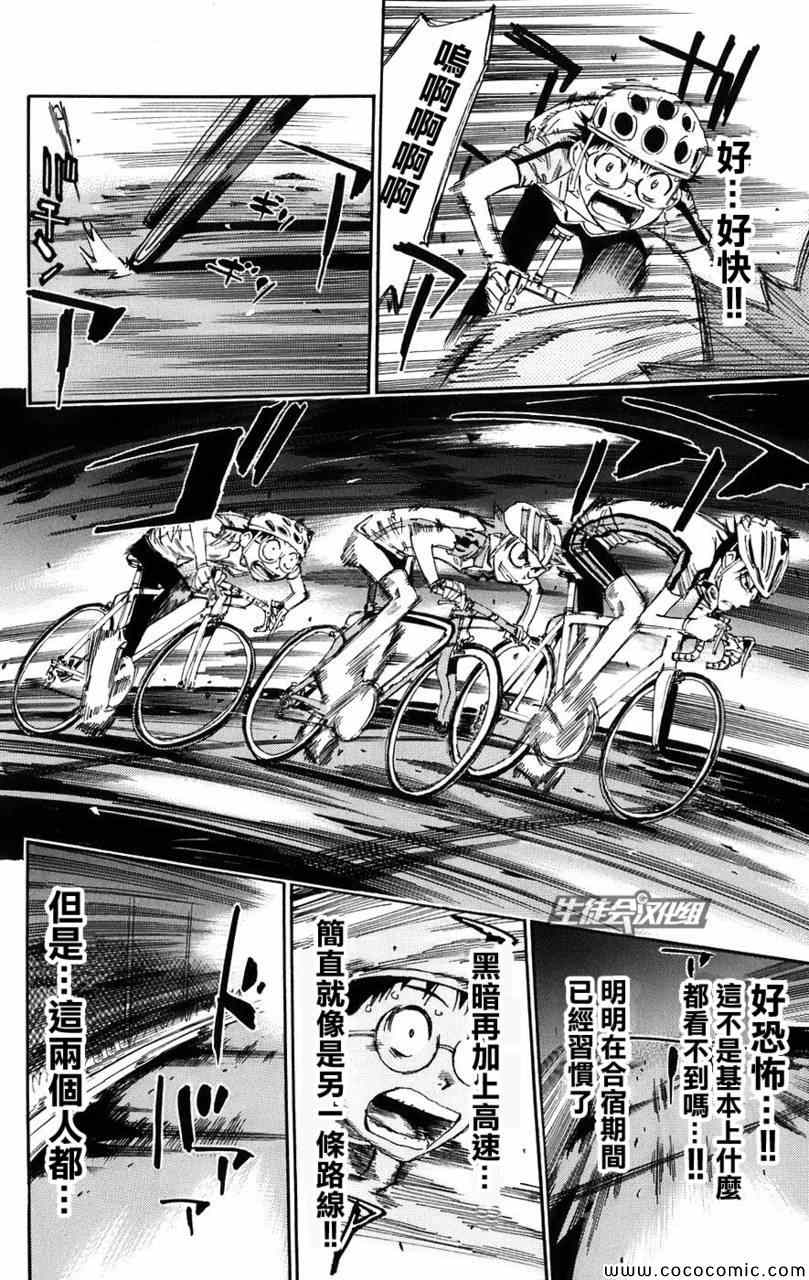 飙速宅男 SPARE BIKE韩漫全集-第55话无删减无遮挡章节图片 