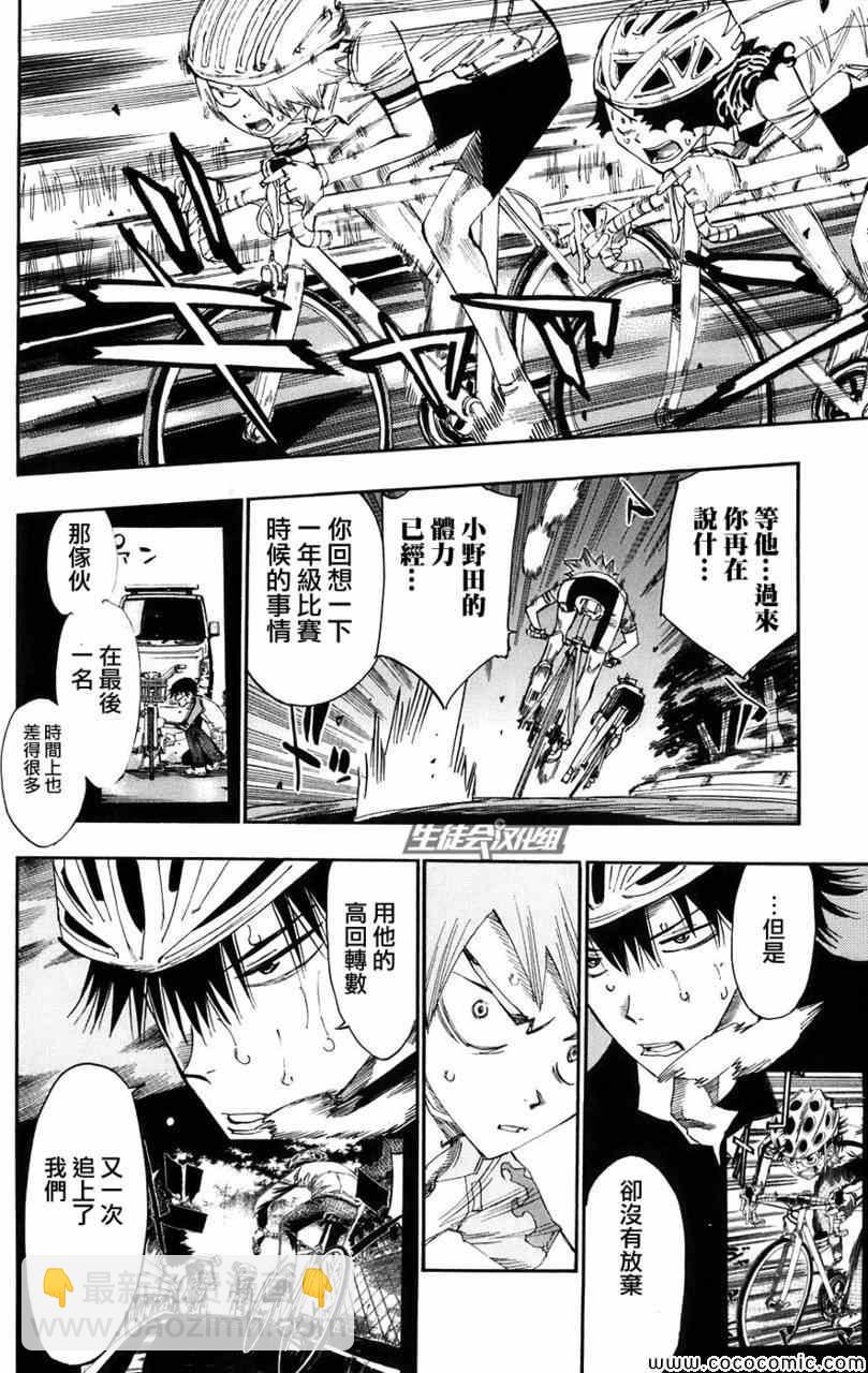 飙速宅男 SPARE BIKE韩漫全集-第56话无删减无遮挡章节图片 