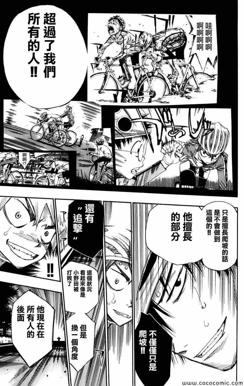 飙速宅男 SPARE BIKE韩漫全集-第56话无删减无遮挡章节图片 