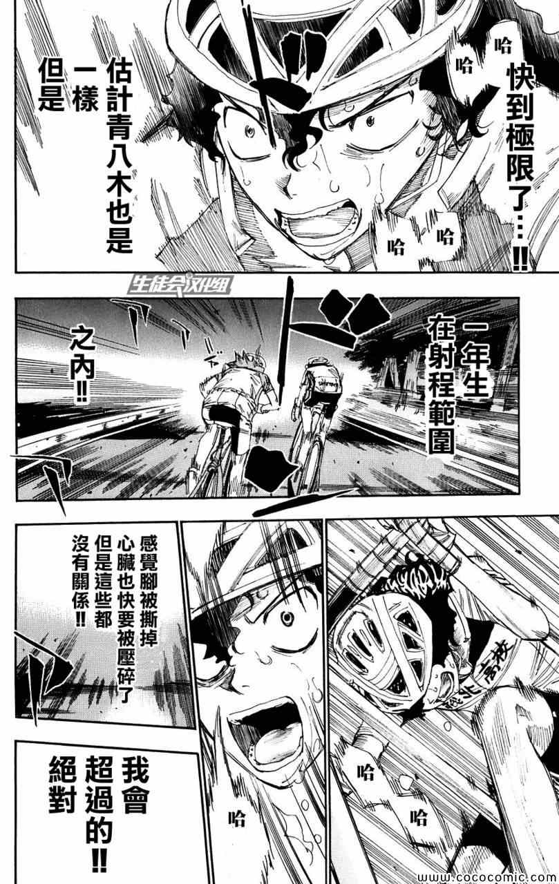 飙速宅男 SPARE BIKE韩漫全集-第56话无删减无遮挡章节图片 
