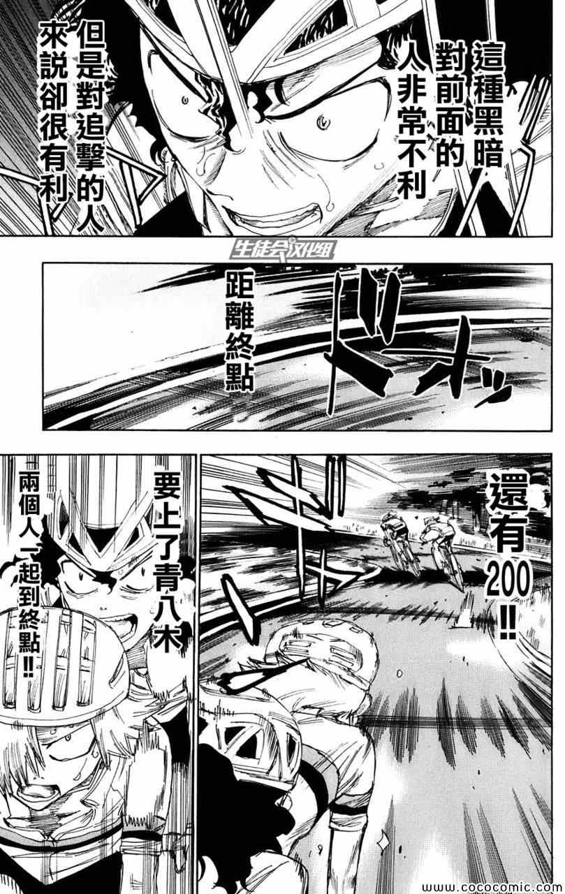 飙速宅男 SPARE BIKE韩漫全集-第56话无删减无遮挡章节图片 