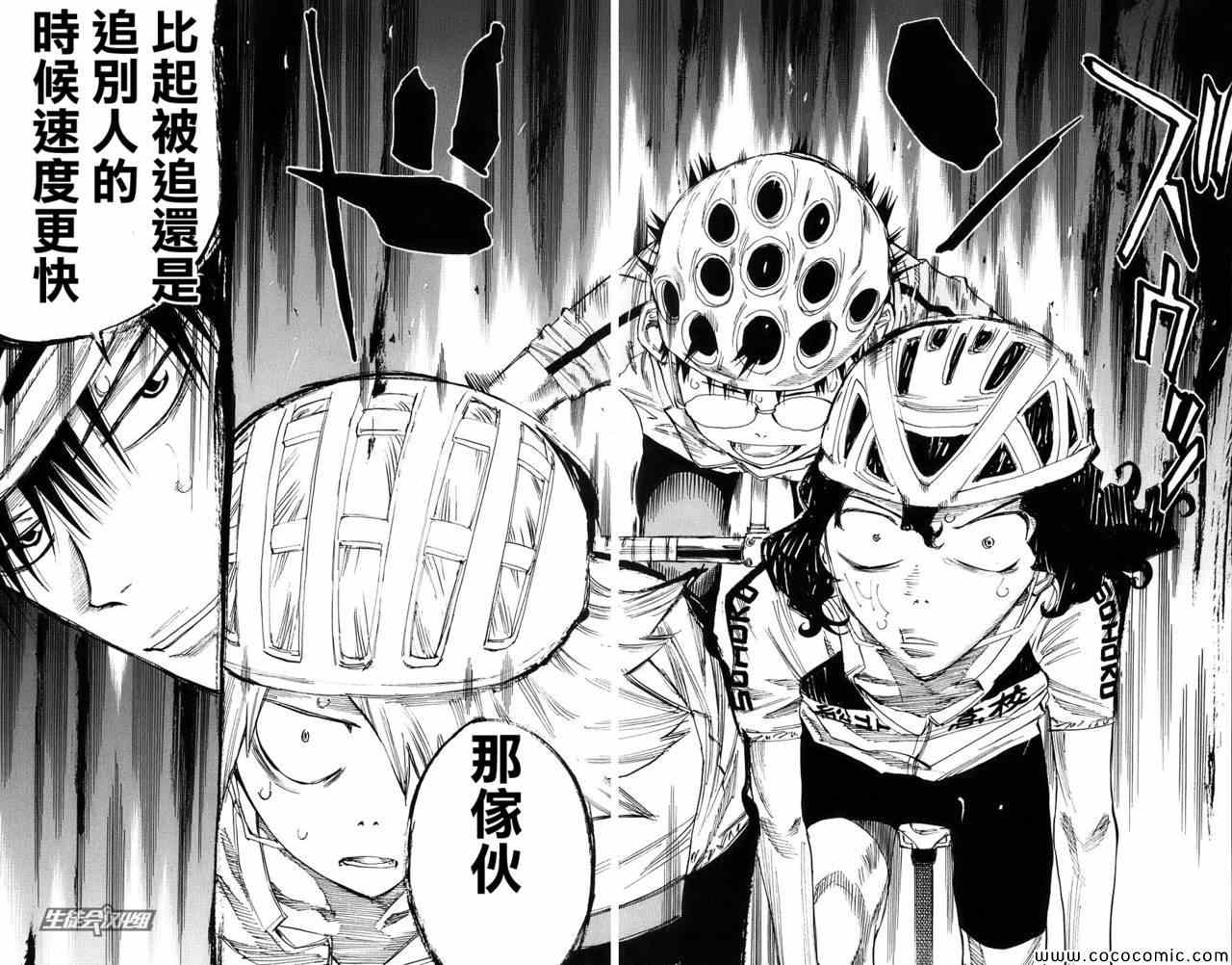 飙速宅男 SPARE BIKE韩漫全集-第56话无删减无遮挡章节图片 