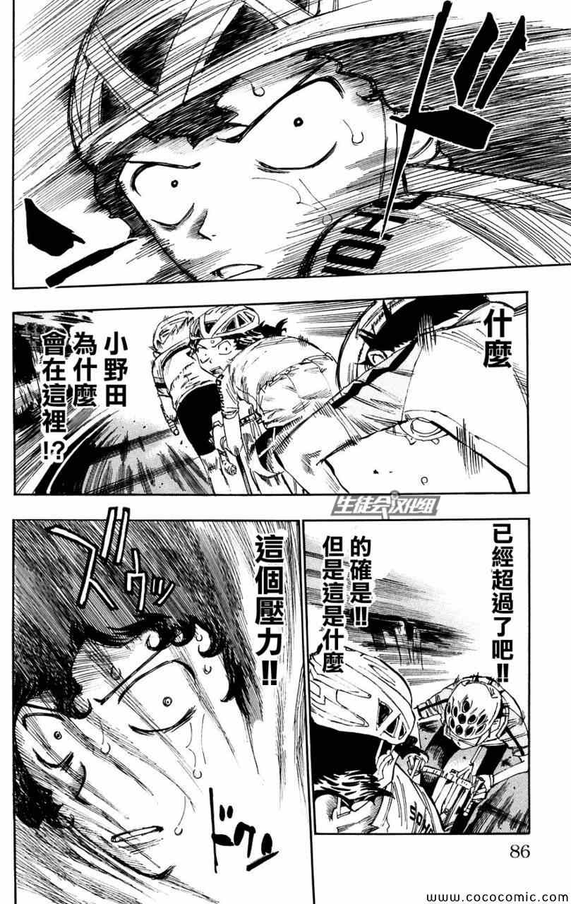 飙速宅男 SPARE BIKE韩漫全集-第56话无删减无遮挡章节图片 