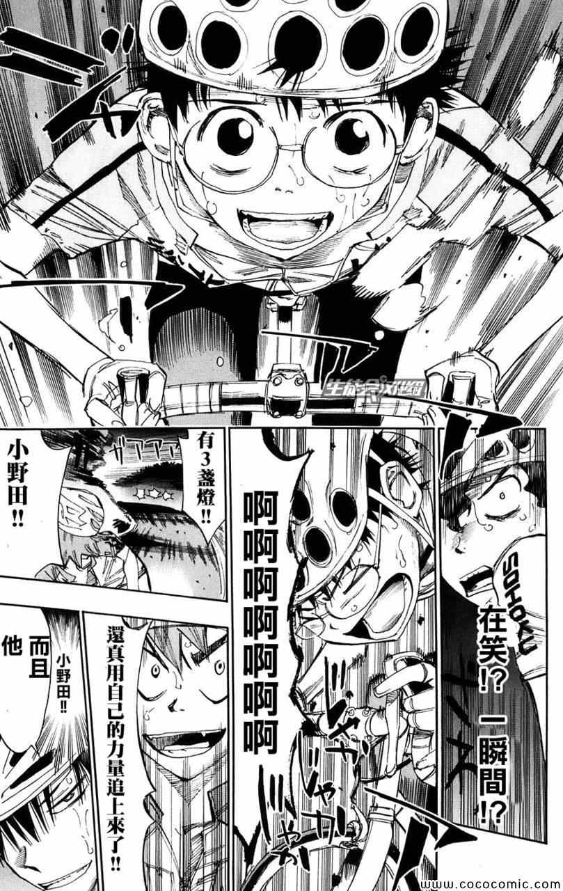 飙速宅男 SPARE BIKE韩漫全集-第56话无删减无遮挡章节图片 