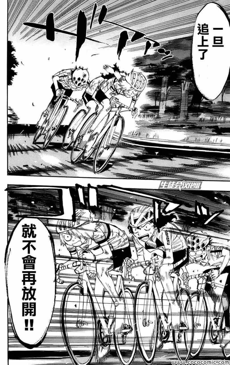 飙速宅男 SPARE BIKE韩漫全集-第56话无删减无遮挡章节图片 