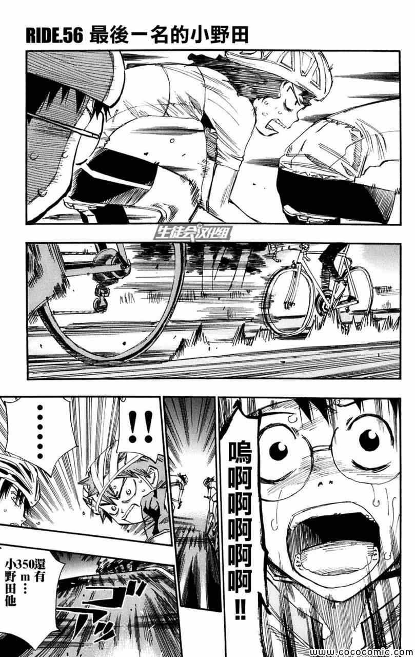 飙速宅男 SPARE BIKE韩漫全集-第56话无删减无遮挡章节图片 