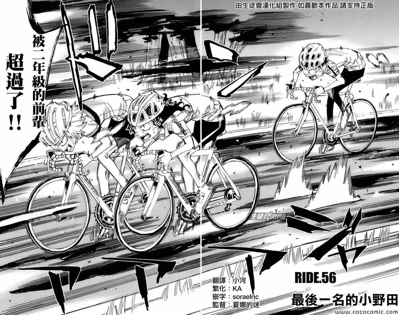 飙速宅男 SPARE BIKE韩漫全集-第56话无删减无遮挡章节图片 