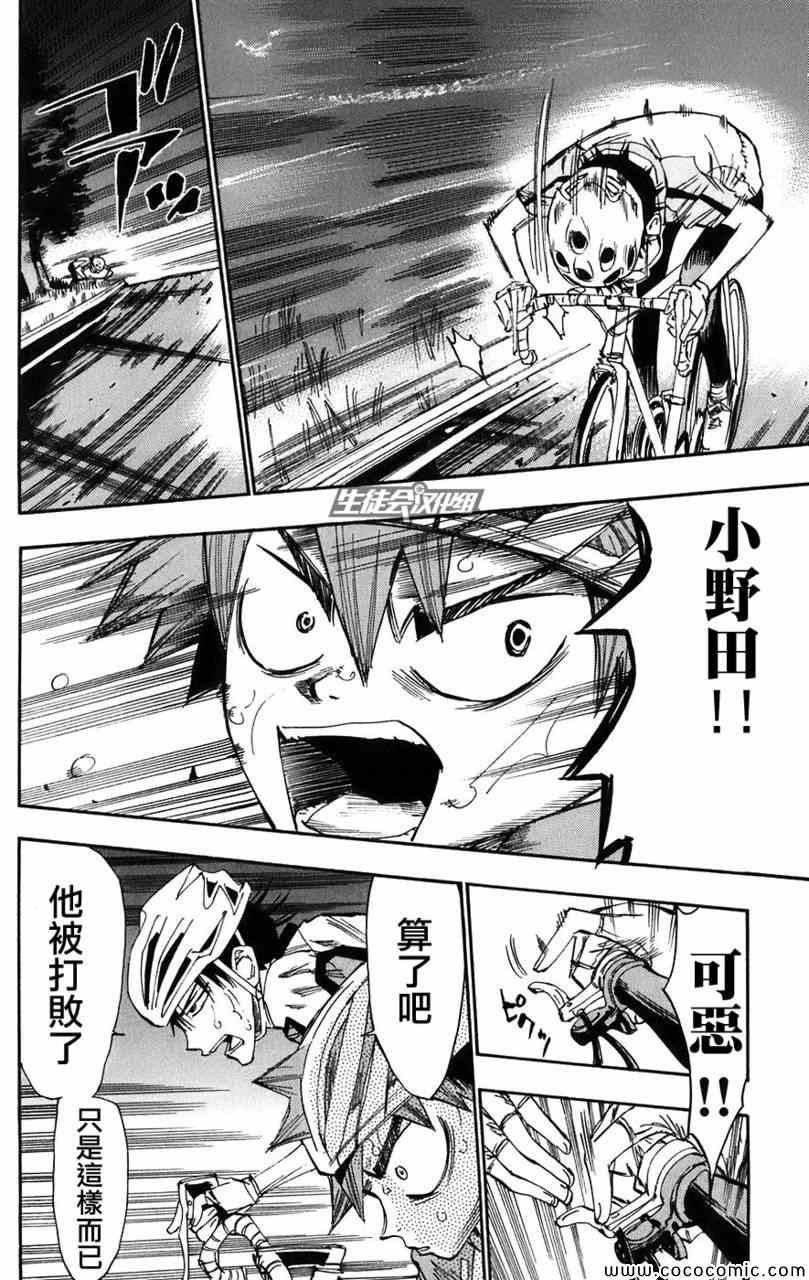 飙速宅男 SPARE BIKE韩漫全集-第56话无删减无遮挡章节图片 