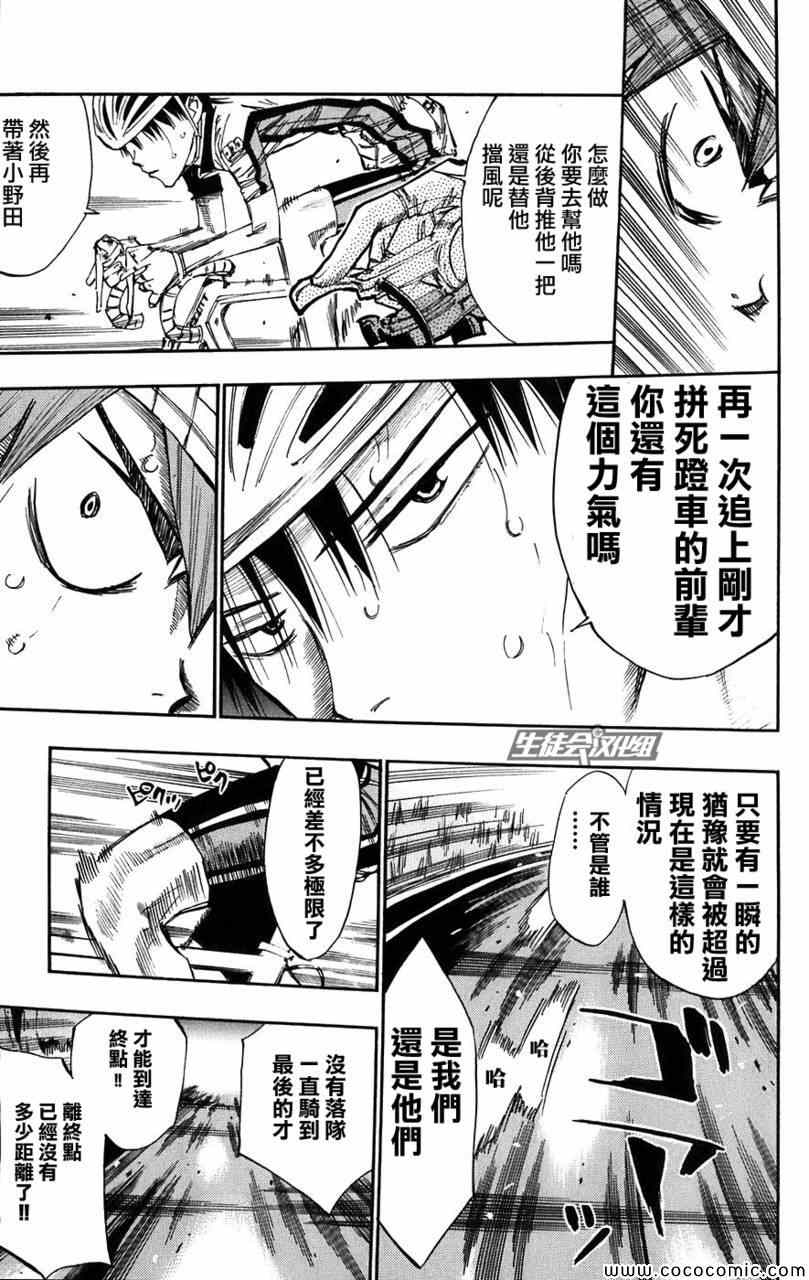 飙速宅男 SPARE BIKE韩漫全集-第56话无删减无遮挡章节图片 