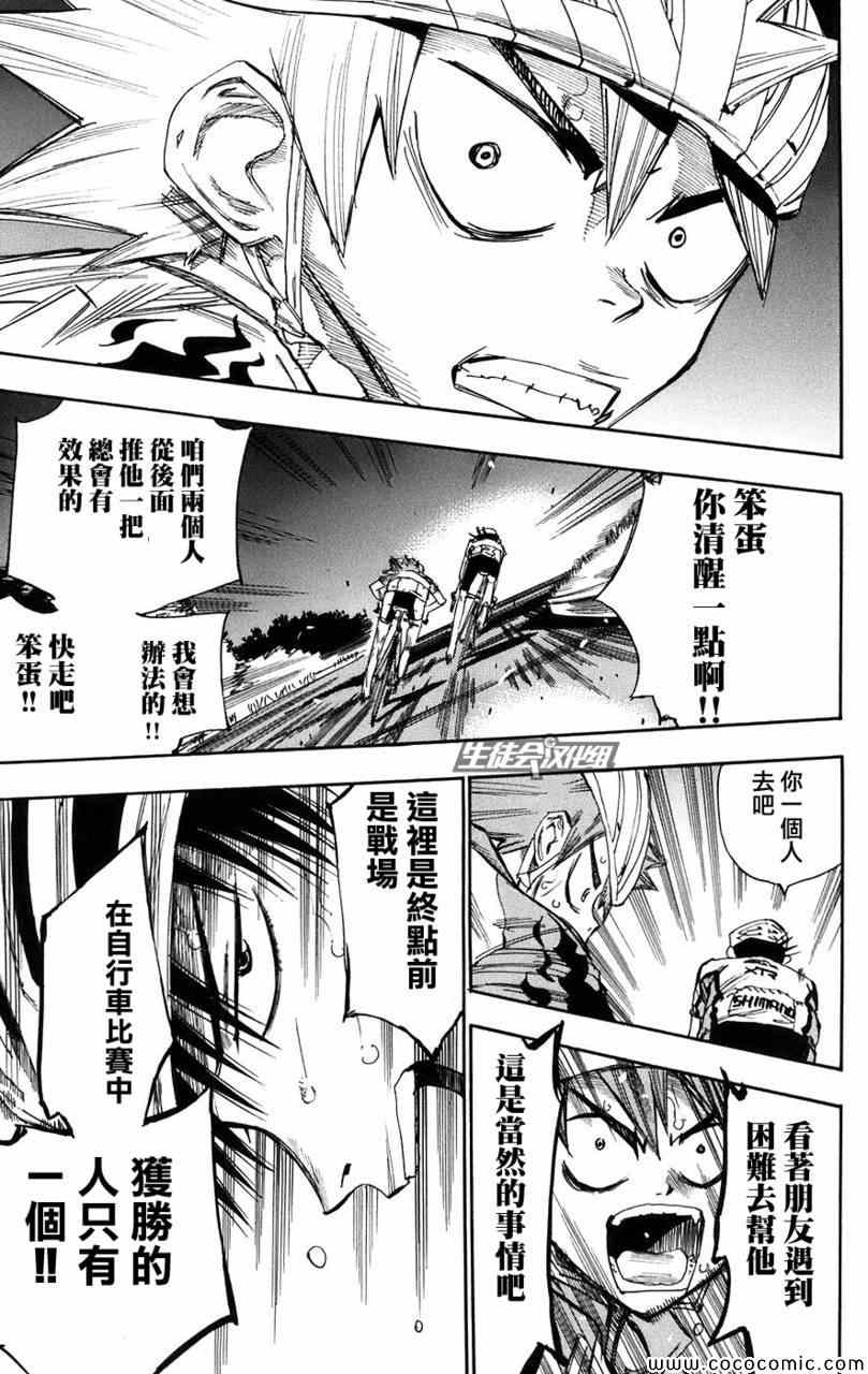 飙速宅男 SPARE BIKE韩漫全集-第56话无删减无遮挡章节图片 