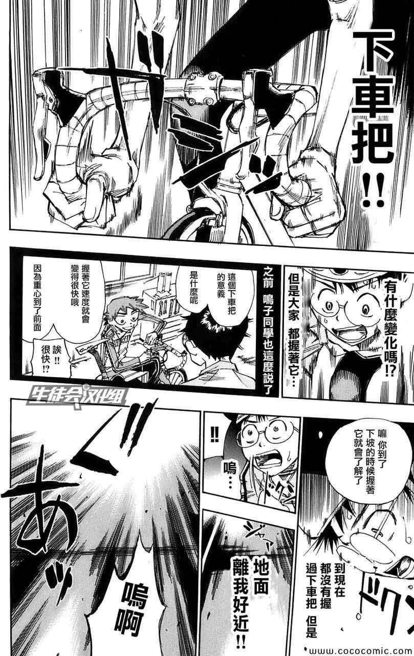 飙速宅男 SPARE BIKE韩漫全集-第57话无删减无遮挡章节图片 