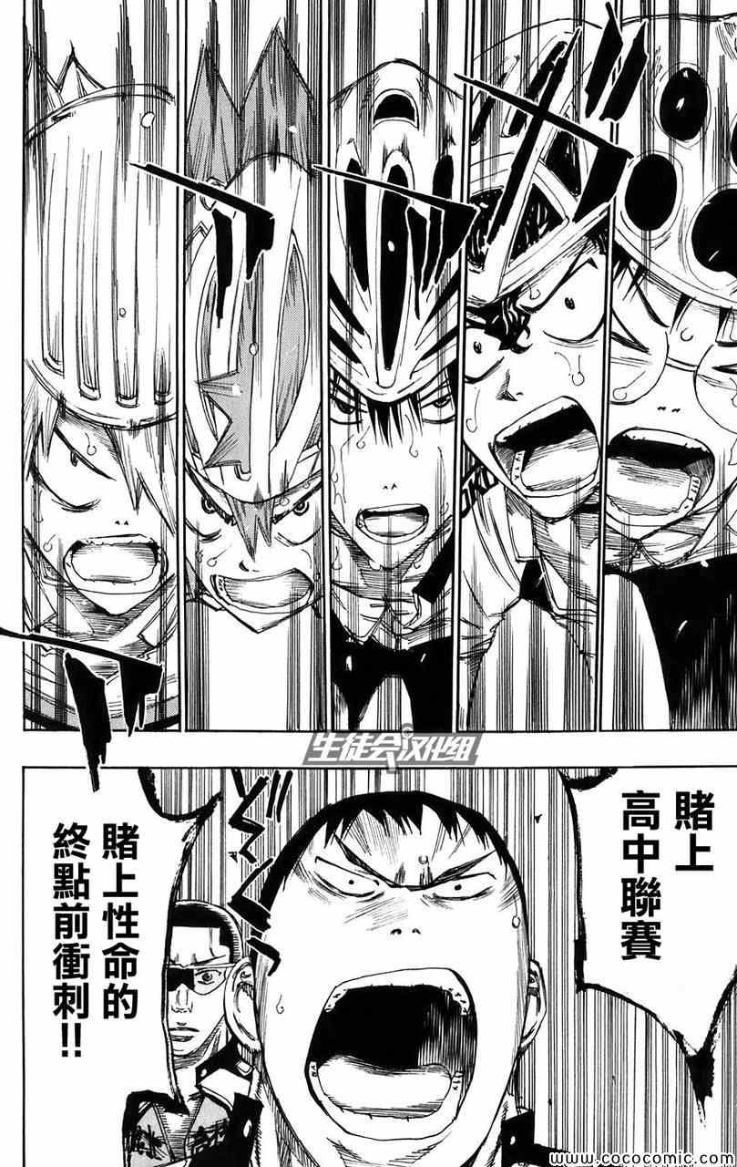 飙速宅男 SPARE BIKE韩漫全集-第57话无删减无遮挡章节图片 