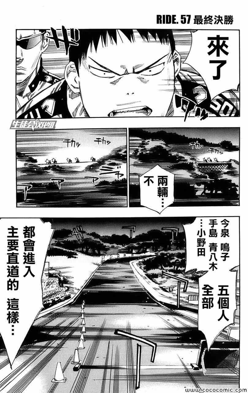 飙速宅男 SPARE BIKE韩漫全集-第57话无删减无遮挡章节图片 